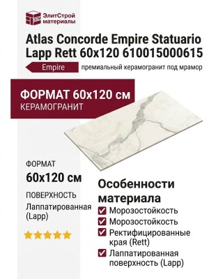 Atlas Concorde Empire Statuario Lapp Rett 60x120 610015000615