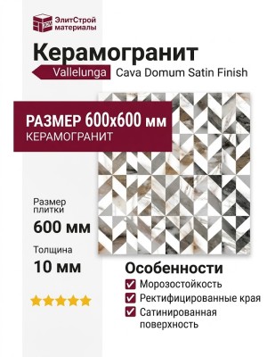 Vallelunga Cava Domum Satin Finish 60x60 CV60878RS