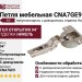 Петля 94° полунакладная с доводчиком CNA7GE9, отделка Никель