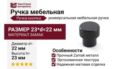 Ручка кнопка KH.27.000.BLM, материал Замак, отделка Черный, 23*d=22 мм