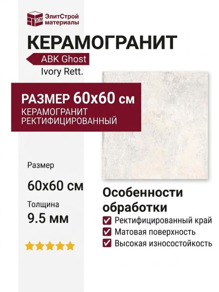 ABK Ghost Ivory Rett. 60x60 PF60004382