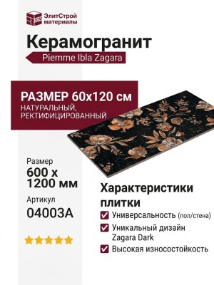 Piemme Ibla Zagara Dark Nat Ret 60x120 04003A