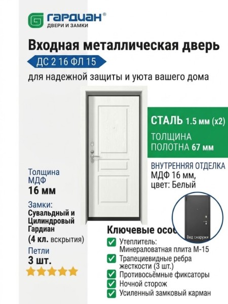 Входная металлическая дверь ДС 2  16 ФЛ 15