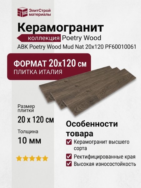 ABK Poetry Wood Mud Nat Rett 20x120 PF60010061