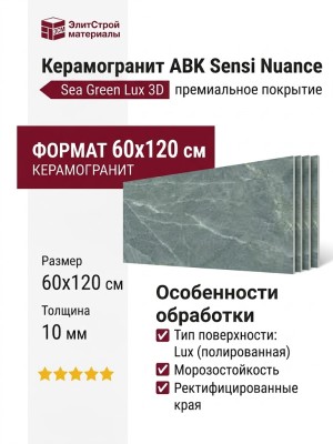 ABK Sensi Nuance Sea Green Lux 3D 60x120 PF60014963
