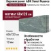 ABK Sensi Nuance Sea Green Lux 3D 60x120 PF60014963