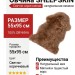 Овчина SHEEPSKIN 055x095 Светло коричневая