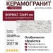 HDC Porcelanicos Terranova White 32x89 202718