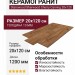 Starowood Sherwood Cherry Carving 20x120 С0005660