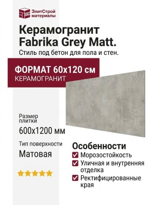 Kerranova Fabrika Grey Matt. 60x120 K-2013/MR/600x1200