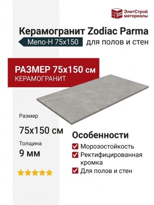 Zodiac Parma Meno-H 75x150 0007069