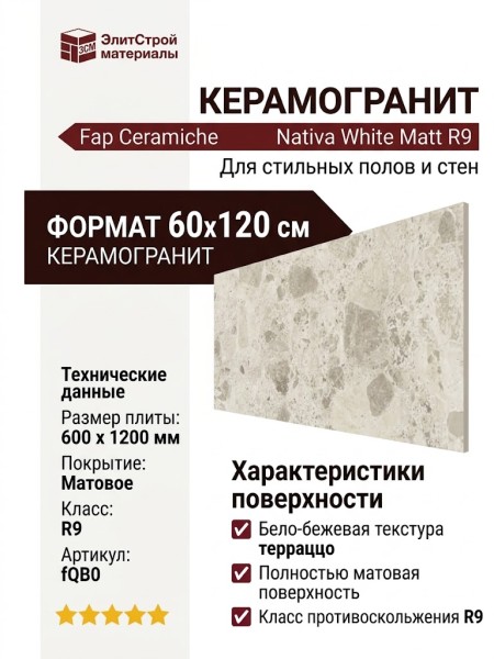 Fap Ceramiche Nativa White Matt R9 60x120 fQB0