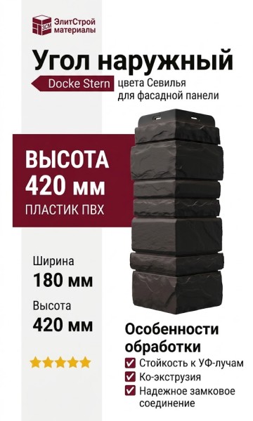 Угол наружный Docke Stern, Севилья