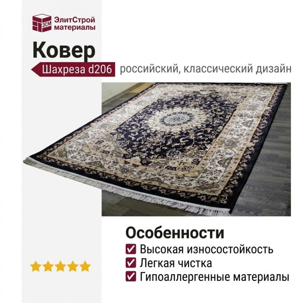 Ковер Shahreza d206 navy