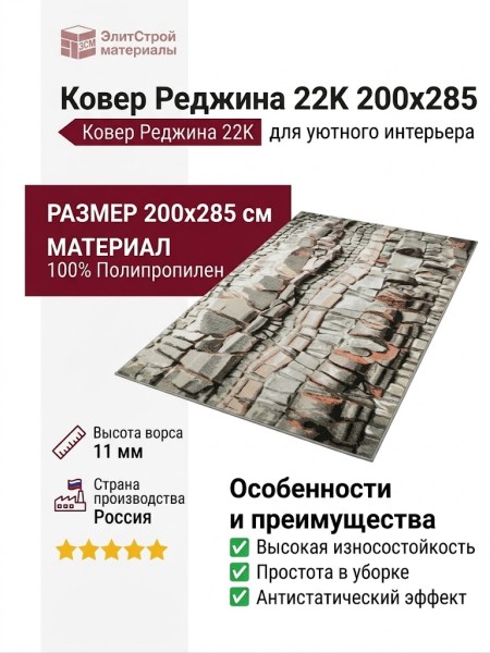 Ковер-циновка Brighton 98422-303096