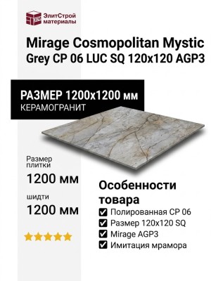 Mirage Cosmopolitan Mystic Grey CP 06 LUC SQ 120x120 AGP3