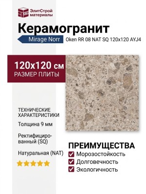 Mirage Norr Oken RR 08 NAT SQ 120x120 AYJ4