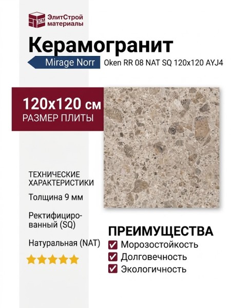 Mirage Norr Oken RR 08 NAT SQ 120x120 AYJ4