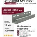 J-планка Ю-Пласт Ясень Прованс Зеленый Timberblock