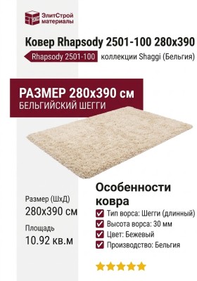 Ковер Rhapsody 2501-100 280x390