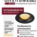 Светильник потолочный CITY X 11 DTW B DALI