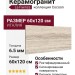 La Faenza Cocoon TRA SG6 12 LPM 60x120 TraSg612Lpm