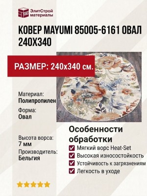 Ковер Mayumi 85005-6161 овал  240x340