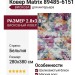 Ковер Matrix 89485-6151 280x380