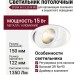 Светильник потолочный SFERA IN 15.30 W WS