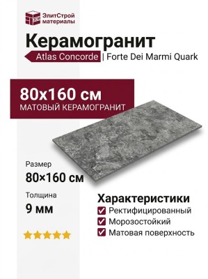 Atlas Concorde Forte Dei Marmi Quark Persian Grey 80x160 610010002958