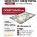 Ковер Hunnu 6A2516-029 300x500