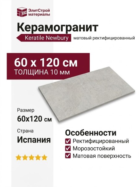 Keratile Newbury Grey MT Rect. 60x120 CAN5NEWBDDHA