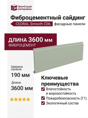 Фиброцементный сайдинг CEDRAL Smooth С06