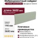 Фиброцементный сайдинг CEDRAL Smooth С06