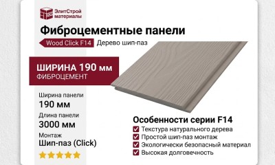 Фиброцементные панели Wood Click F14