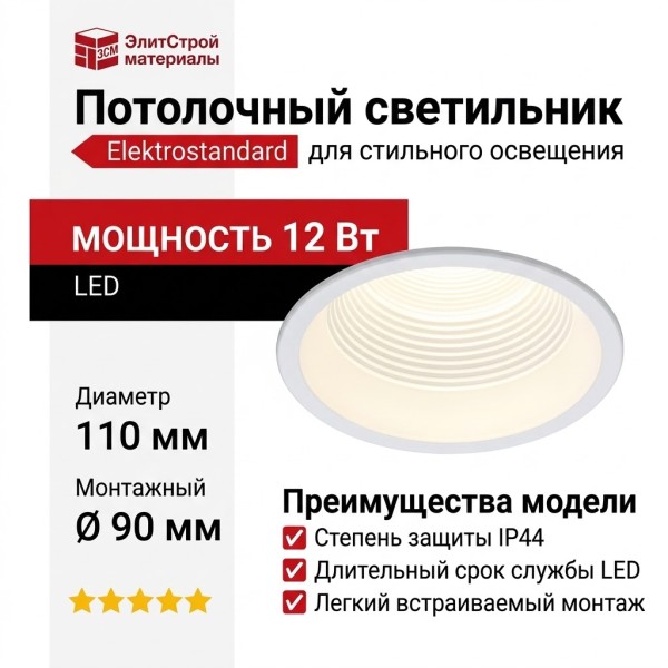 Светильник потолочный SPACE M 11.30 W