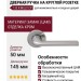 Дверная ручка на круглой розетке 133 R MILLY CP (50PVC), материал Замак, отделка Хром, 145*50 мм
