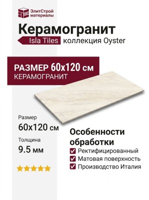 Isla Oyster White Ret 60x120 1006956