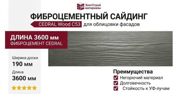 Фиброцементный сайдинг CEDRAL Wood С53