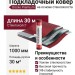Подкладочный ковер Docke Premium Glass EL, 30 м
