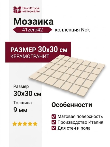 41zero42 Nok Boogie Mosaic Ivory 30x30 4101236