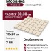 41zero42 Nok Boogie Mosaic Ivory 30x30 4101236