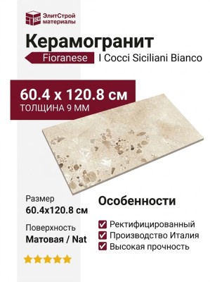 Fioranese I Cocci Siciliani Bianco 60.4x120.8 0SC621R