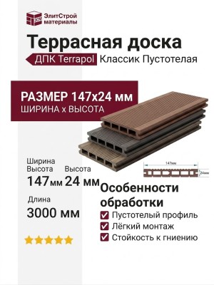 Террасная доска из ДПК Terrapol Классик Пустотелая с пазом