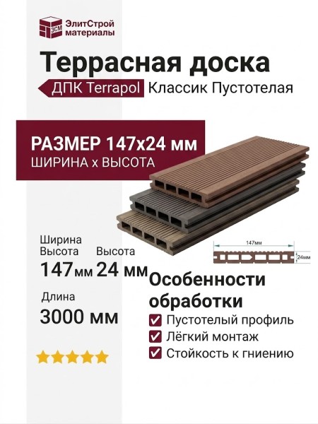 Террасная доска из ДПК Terrapol Классик Пустотелая с пазом