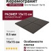 Wow Raster Grid M Basalt 15x15 131363