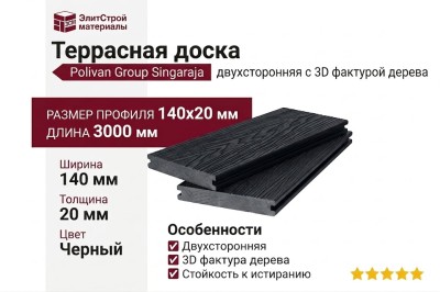 Доска террасная двухсторонняя с 3D фактурой дерева POLIVAN GROUP SINGARAJA черного цвета.