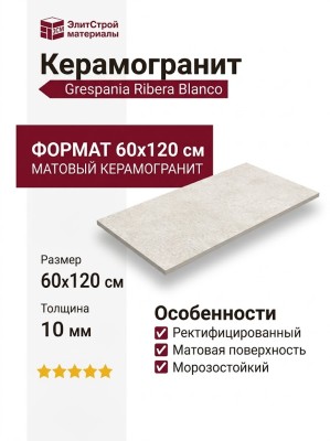 Grespania Ribera Blanco 60x120 44RI49R