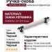 Ручка скоба 1670-85-160-000, материал Замак Керамика, цвет Белый Черный, отделка Керамика Черный, 35*15*210 мм