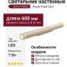 Светильник настенный LOG X WALL 600 6.30 CPH